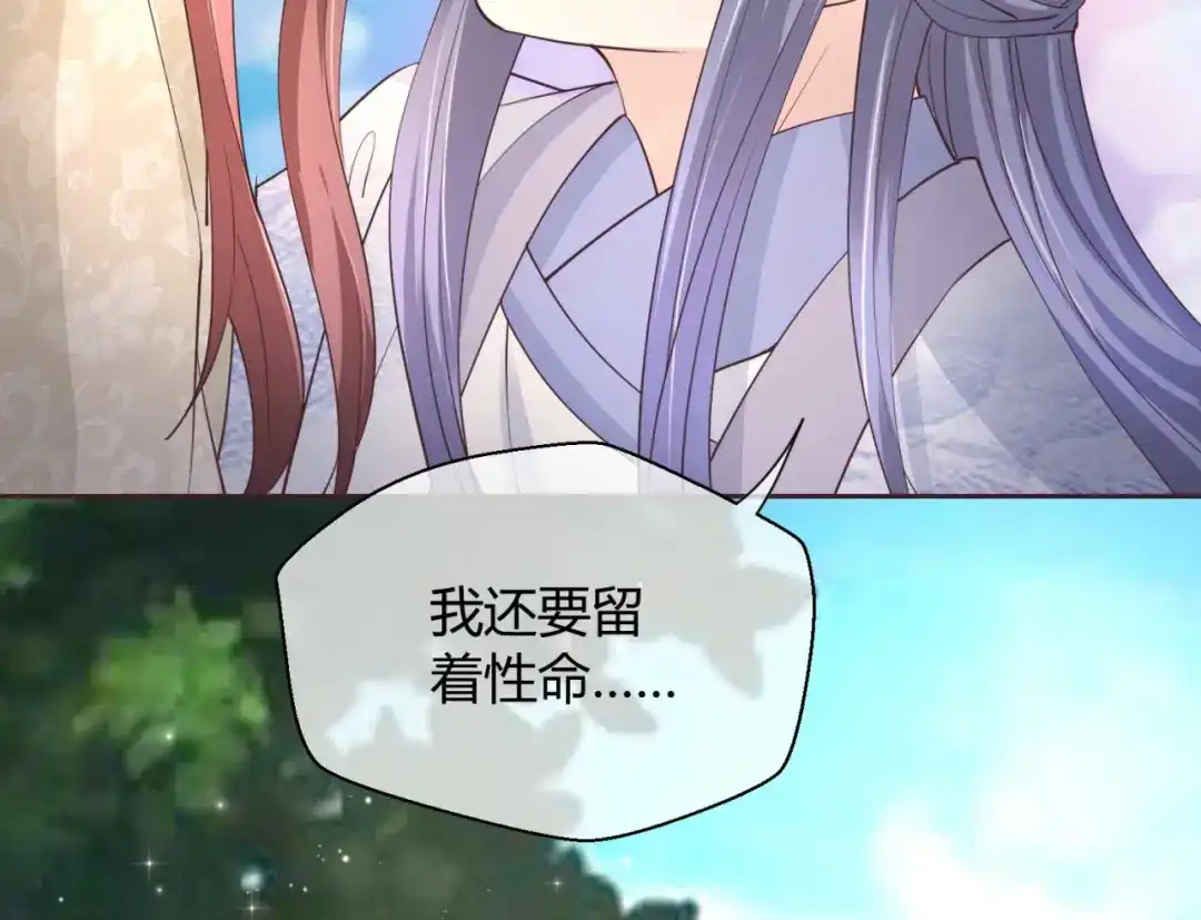 《国师大人，你节操掉了》第50话 对策 第60页