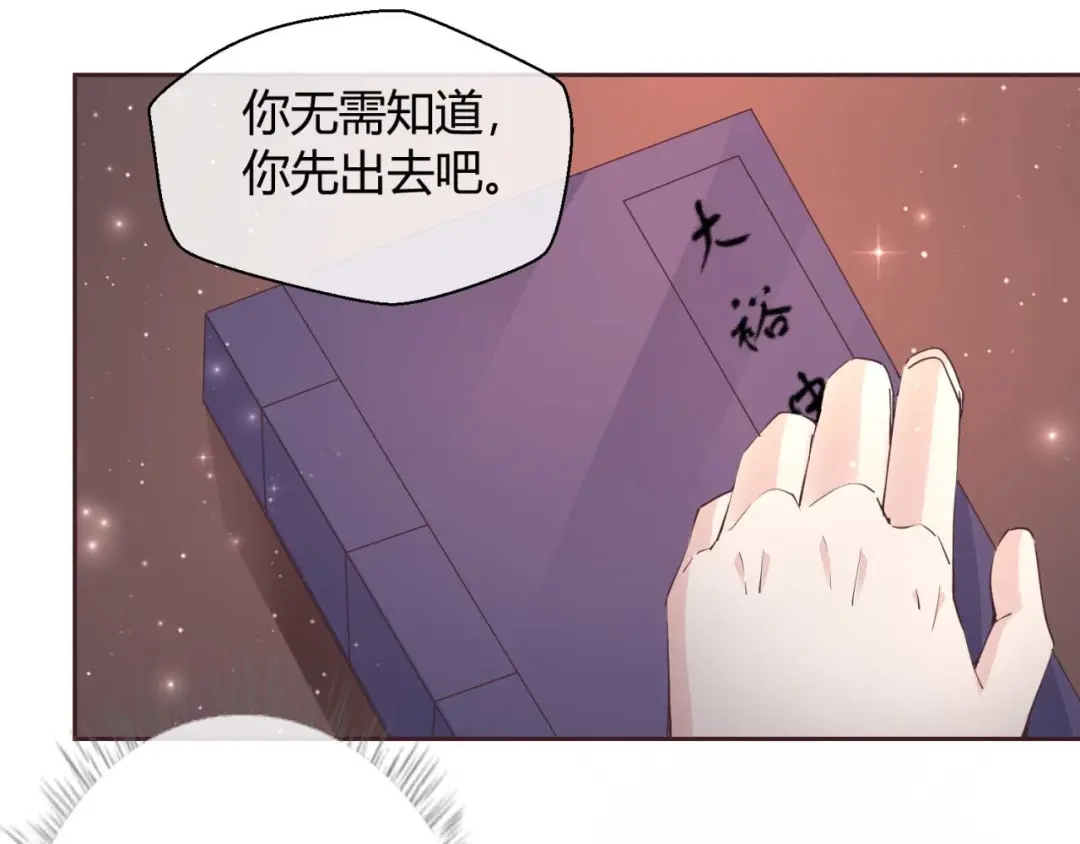 《国师大人，你节操掉了》第50话 对策 第7页