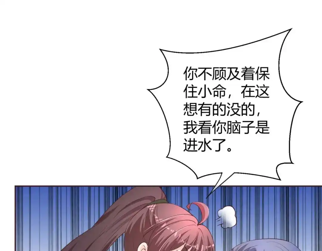 《国师大人，你节操掉了》第50话 对策 第54页