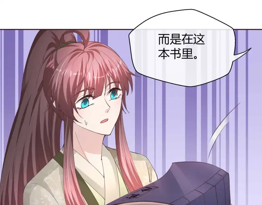《国师大人，你节操掉了》第50话 对策 第13页