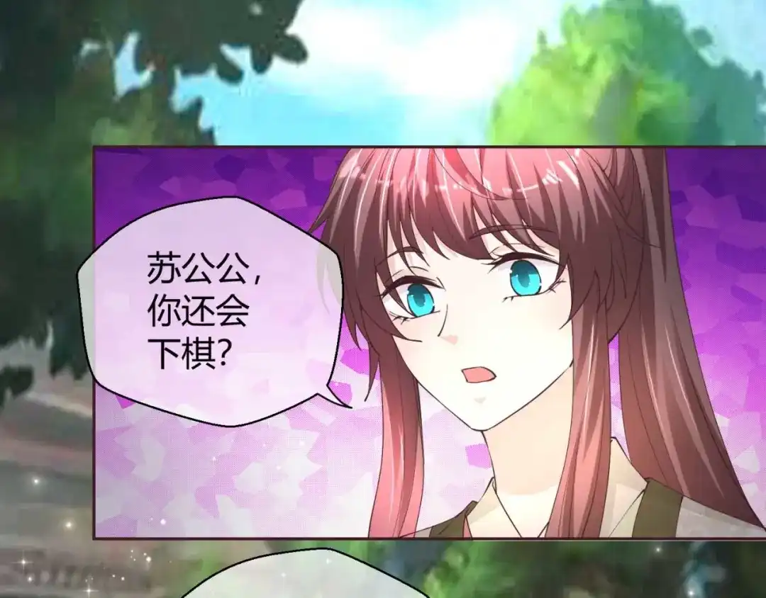 《国师大人，你节操掉了》第50话 对策 第34页