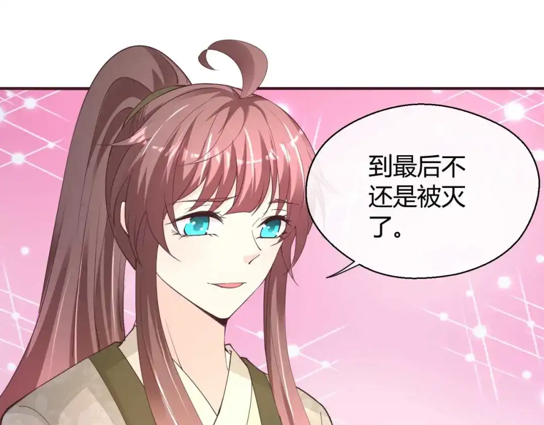 《国师大人，你节操掉了》第50话 对策 第16页