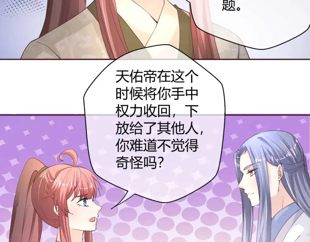 《国师大人，你节操掉了》第50话 对策 第42页