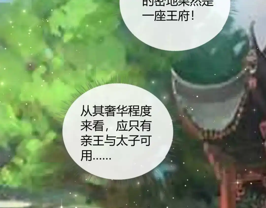 《国师大人，你节操掉了》第50话 对策 第19页