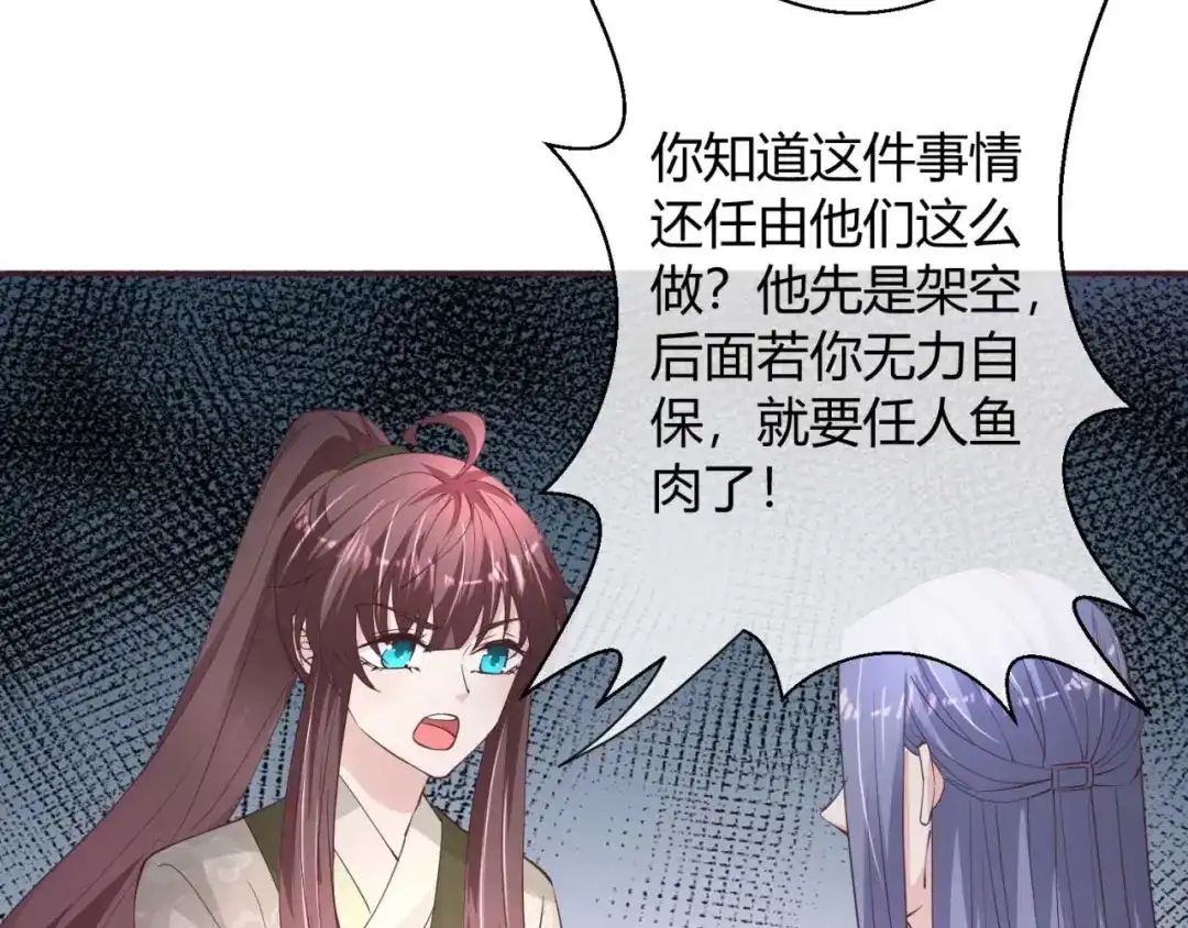 《国师大人，你节操掉了》第50话 对策 第47页