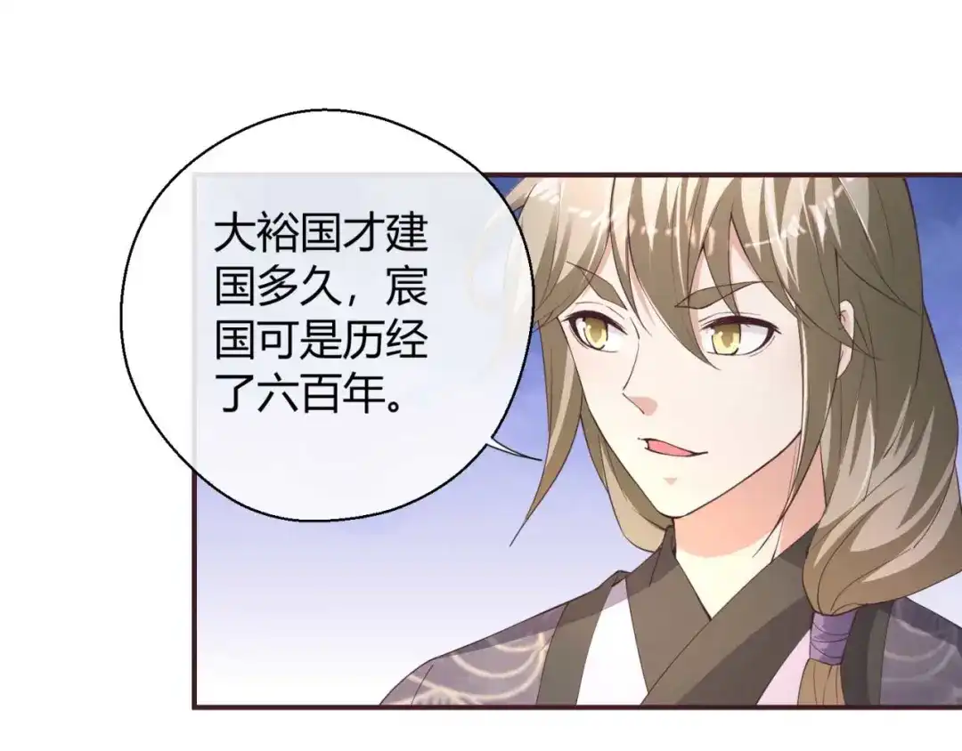 《国师大人，你节操掉了》第50话 对策 第15页