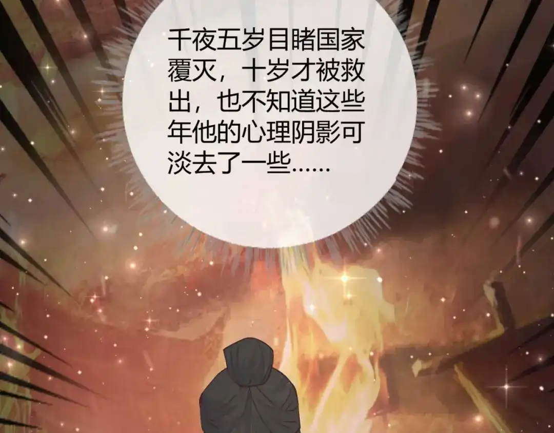 《国师大人，你节操掉了》第50话 对策 第29页