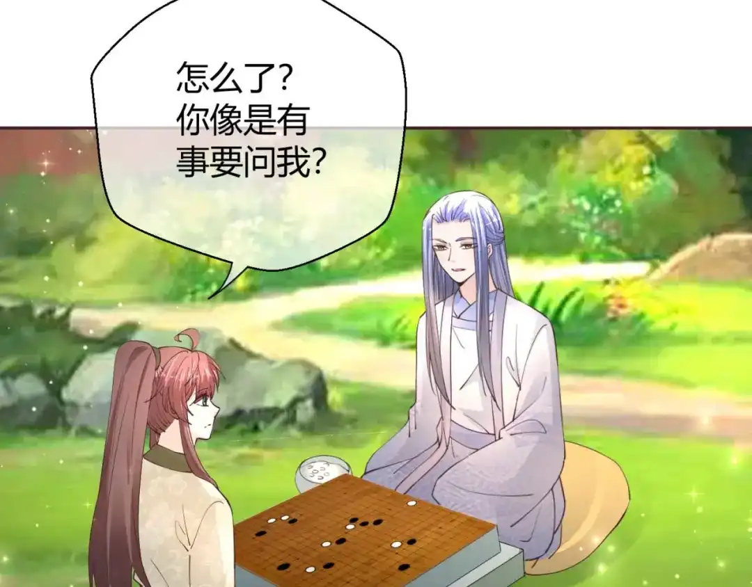 《国师大人，你节操掉了》第50话 对策 第39页