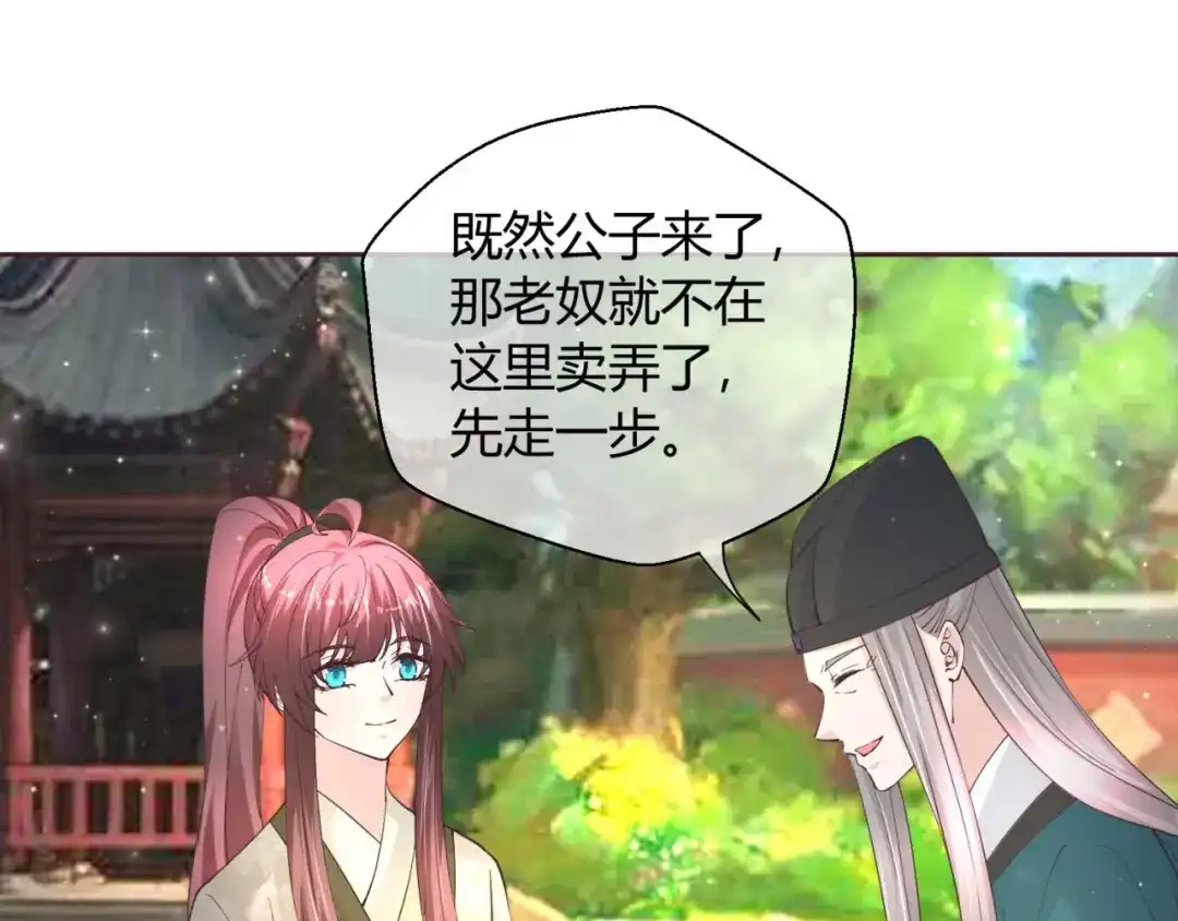 《国师大人，你节操掉了》第50话 对策 第37页