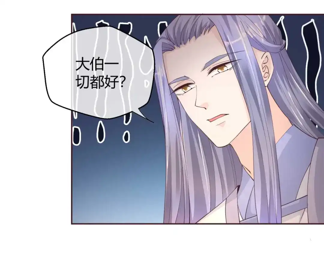 《国师大人，你节操掉了》第50话 对策 第26页