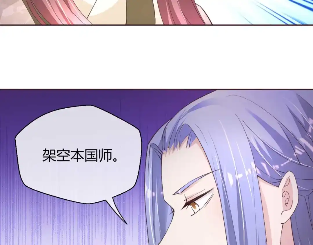 《国师大人，你节操掉了》第50话 对策 第45页