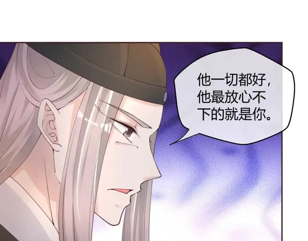 《国师大人，你节操掉了》第50话 对策 第27页