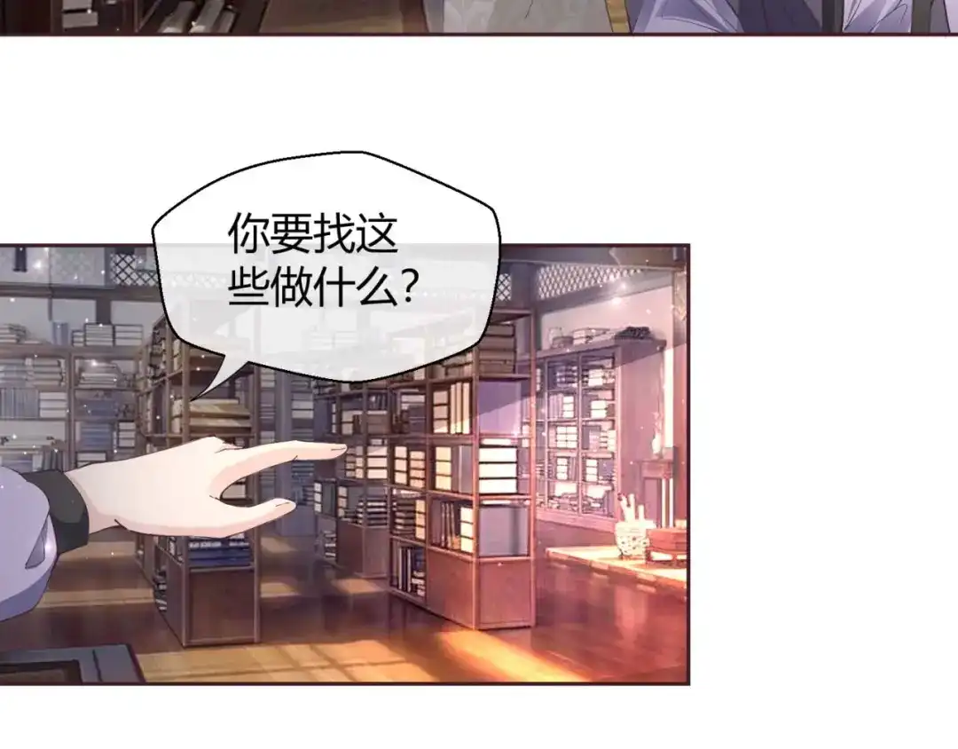 《国师大人，你节操掉了》第50话 对策 第5页