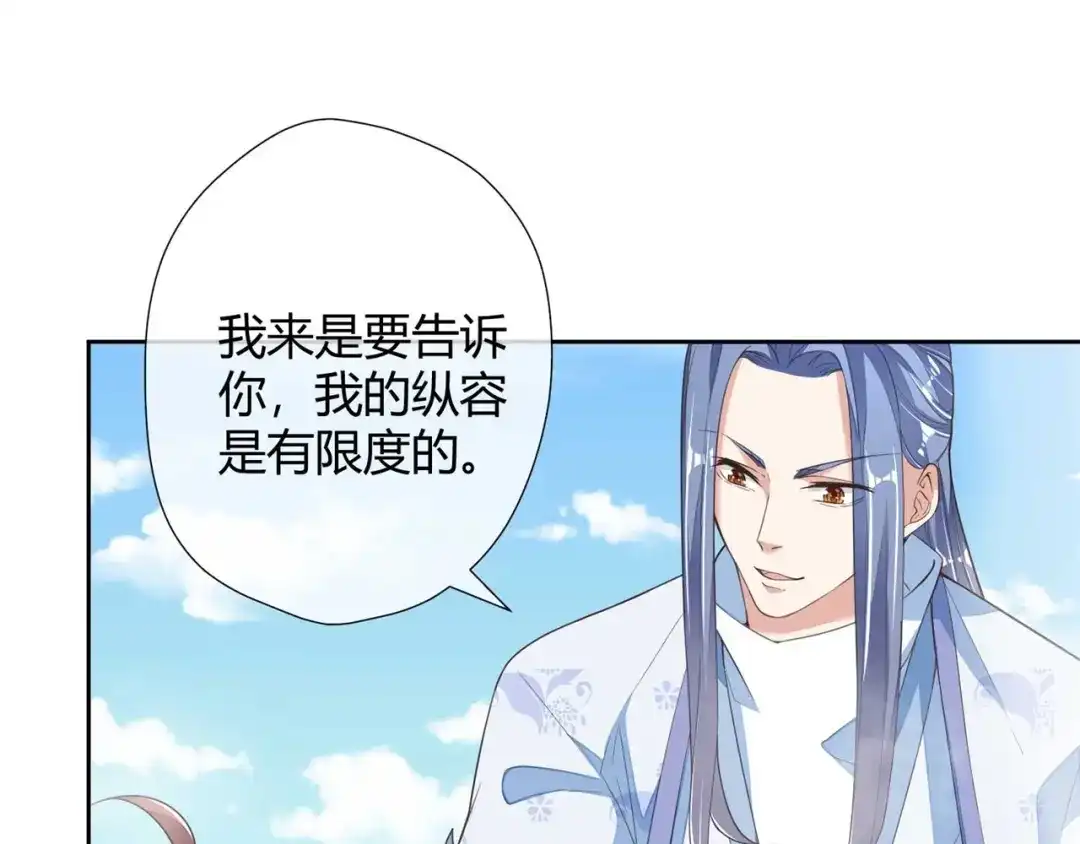 《国师大人，你节操掉了》第6话 男男授受不亲 第70页