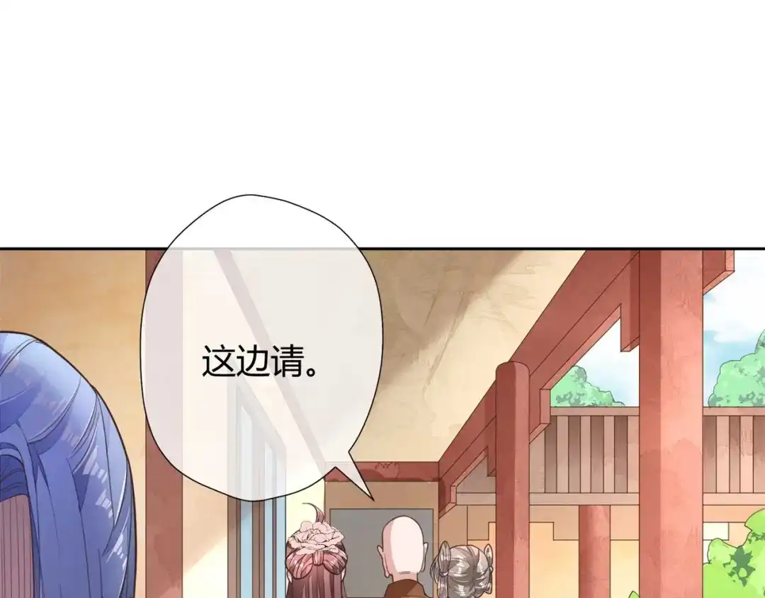 《国师大人，你节操掉了》第6话 男男授受不亲 第54页