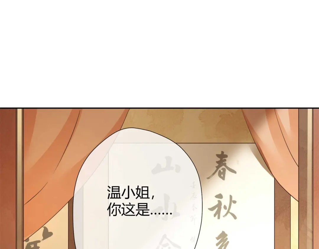 《国师大人，你节操掉了》第6话 男男授受不亲 第45页