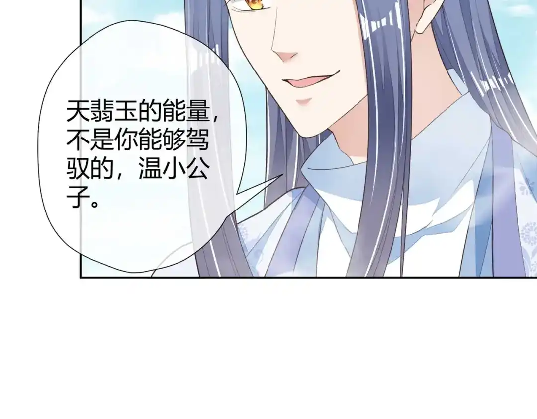 《国师大人，你节操掉了》第6话 男男授受不亲 第82页