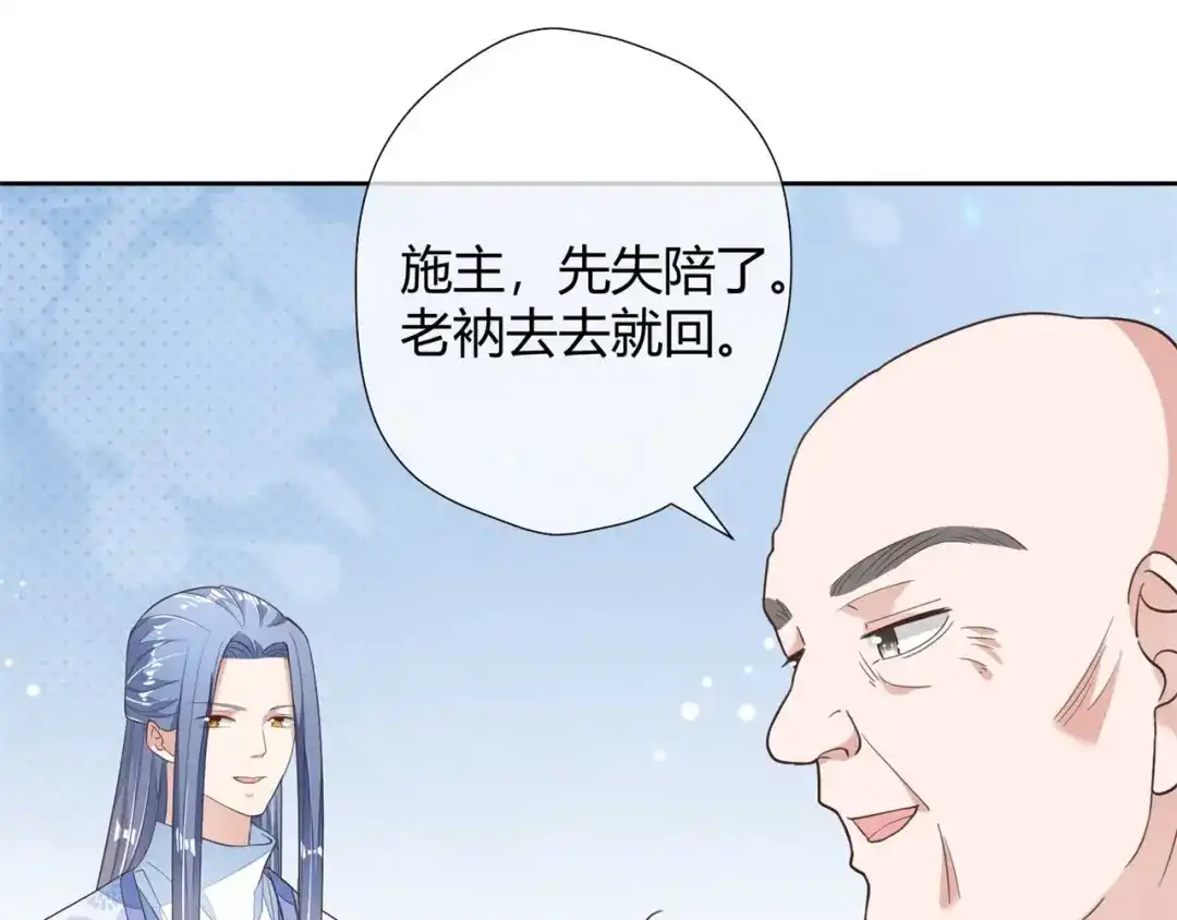 《国师大人，你节操掉了》第6话 男男授受不亲 第52页