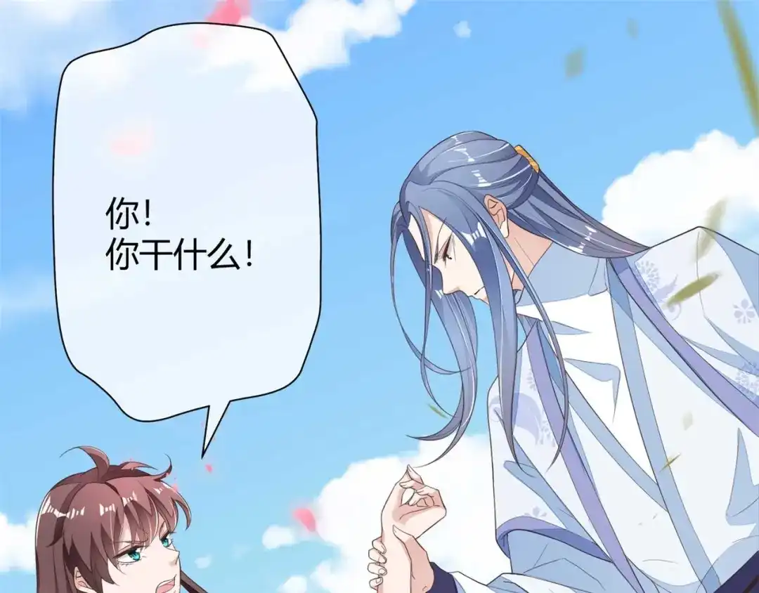 《国师大人，你节操掉了》第6话 男男授受不亲 第92页