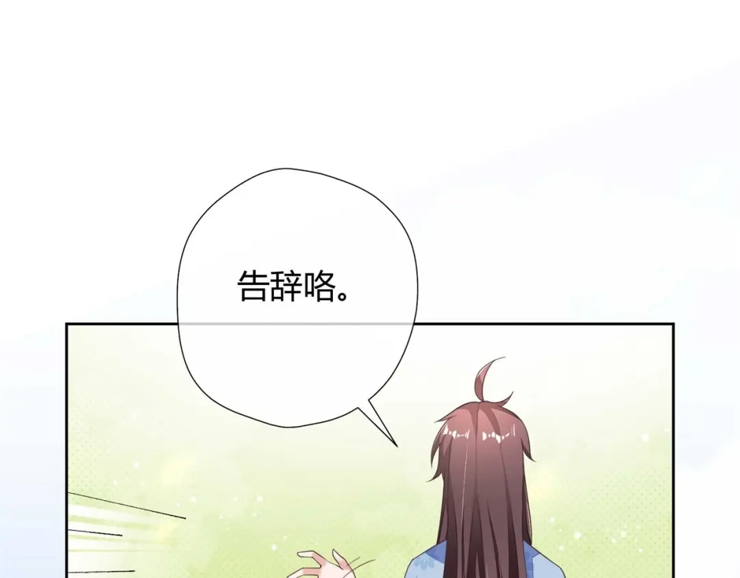 《国师大人，你节操掉了》第6话 男男授受不亲 第90页