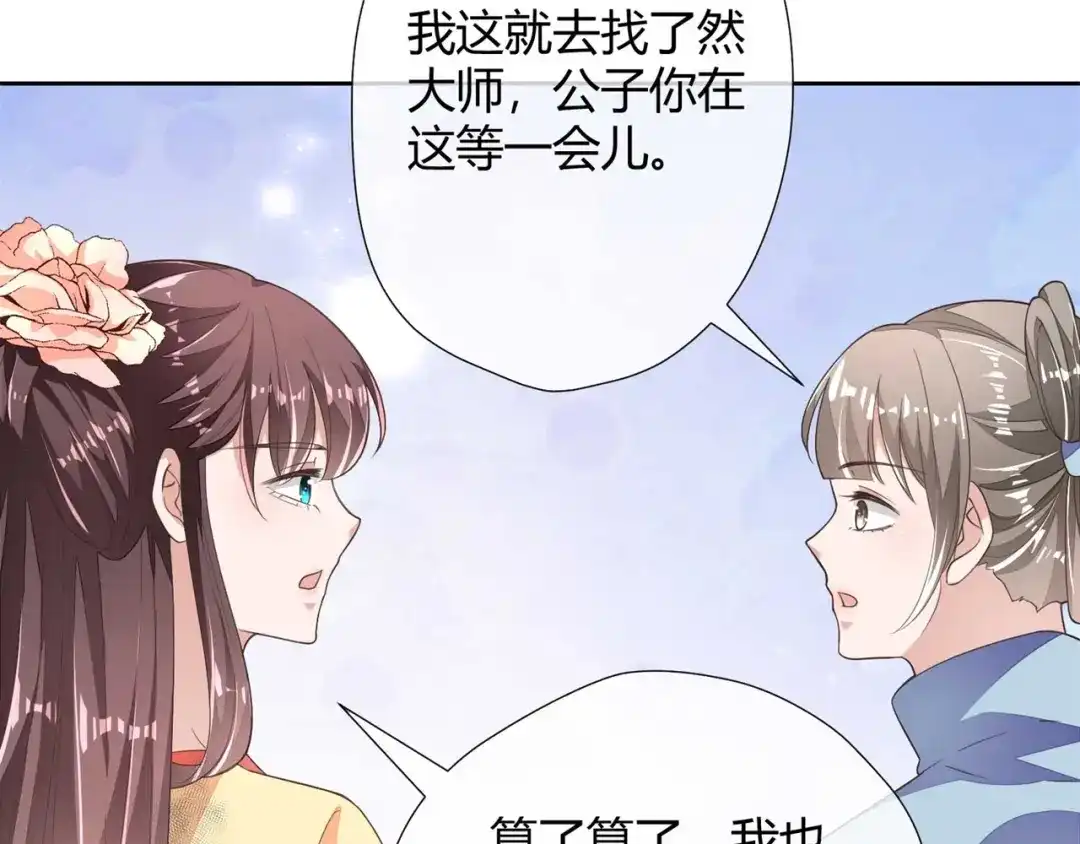 《国师大人，你节操掉了》第6话 男男授受不亲 第39页