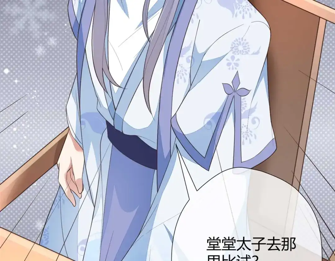 《国师大人，你节操掉了》第6话 男男授受不亲 第18页