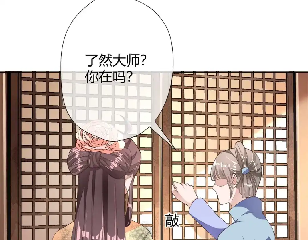 《国师大人，你节操掉了》第6话 男男授受不亲 第43页