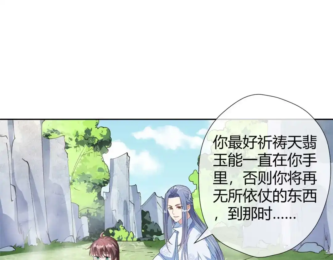 《国师大人，你节操掉了》第6话 男男授受不亲 第72页