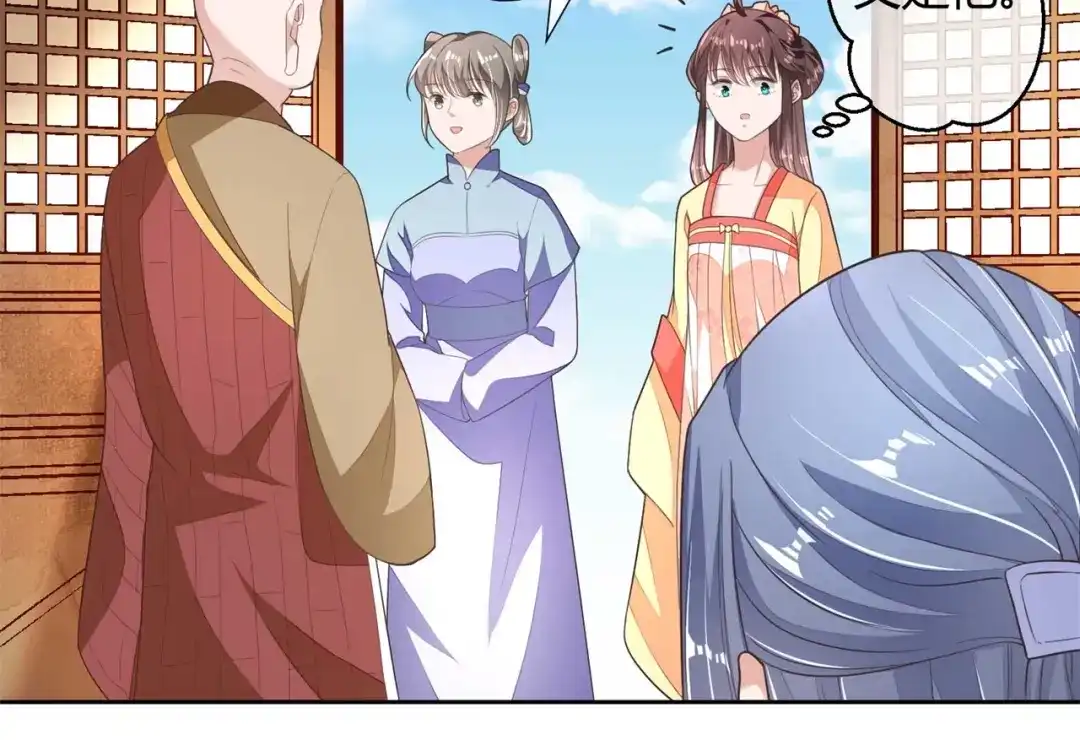 《国师大人，你节操掉了》第6话 男男授受不亲 第49页