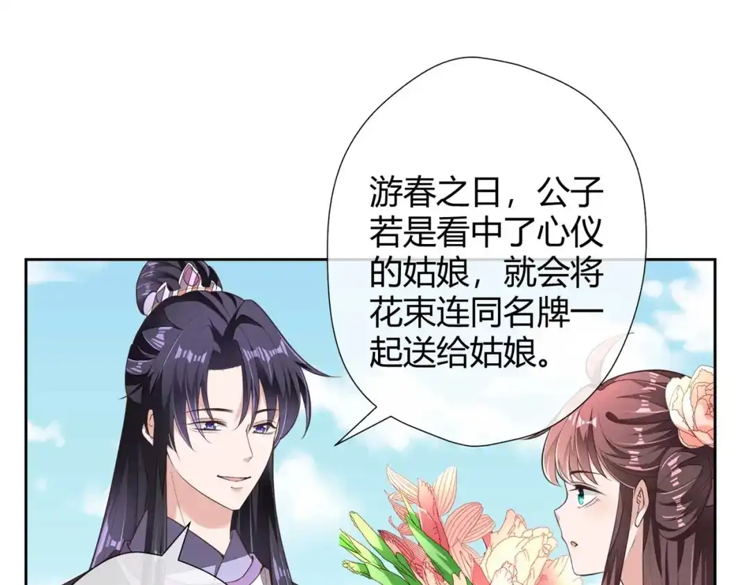 《国师大人，你节操掉了》第6话 男男授受不亲 第4页