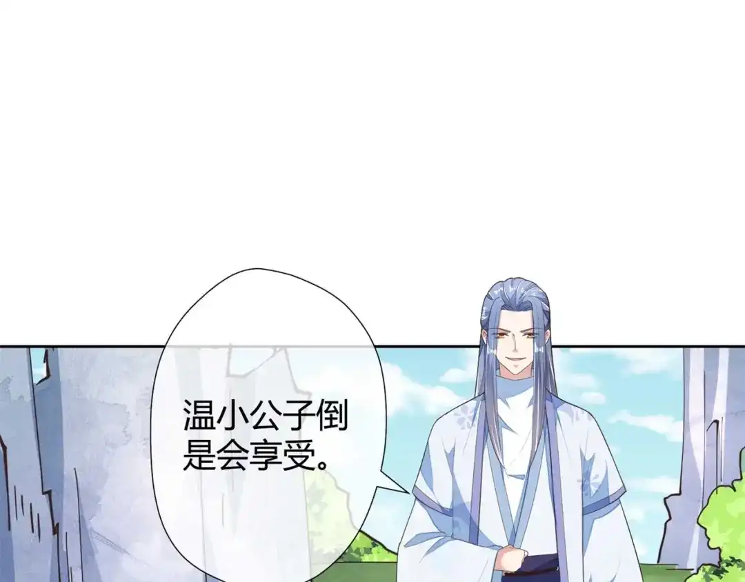 《国师大人，你节操掉了》第6话 男男授受不亲 第65页