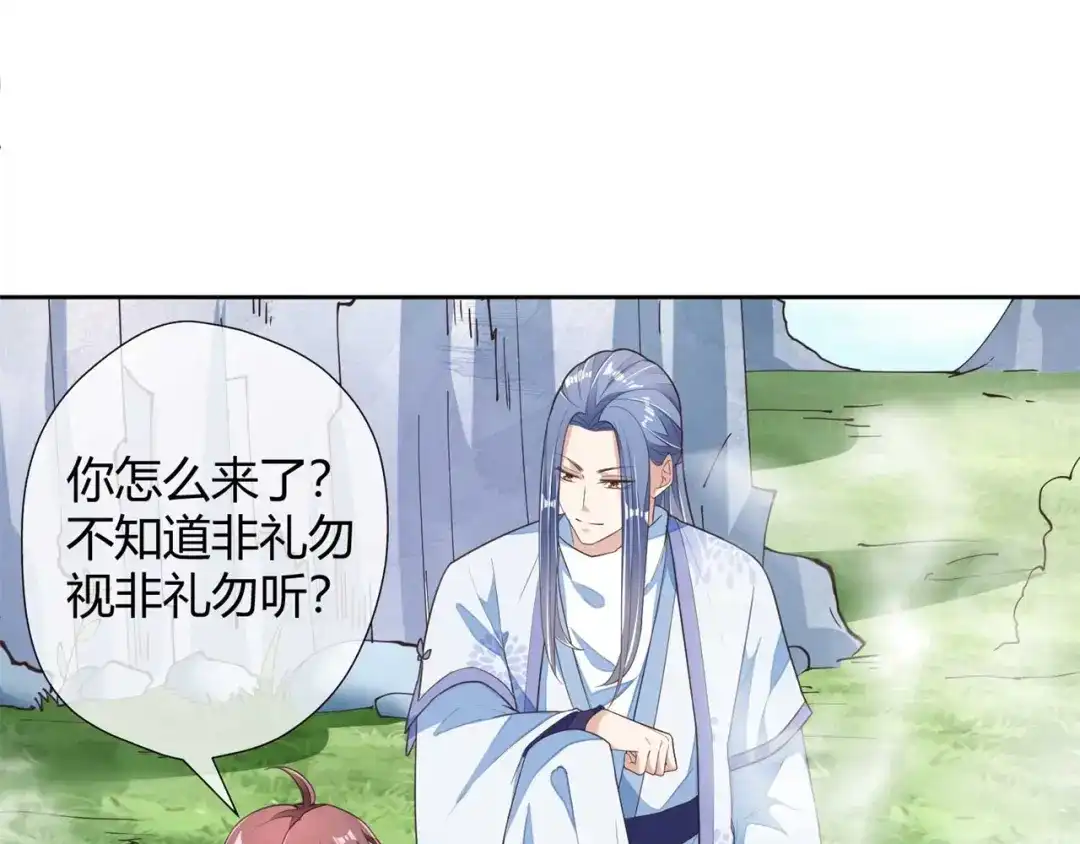 《国师大人，你节操掉了》第6话 男男授受不亲 第68页