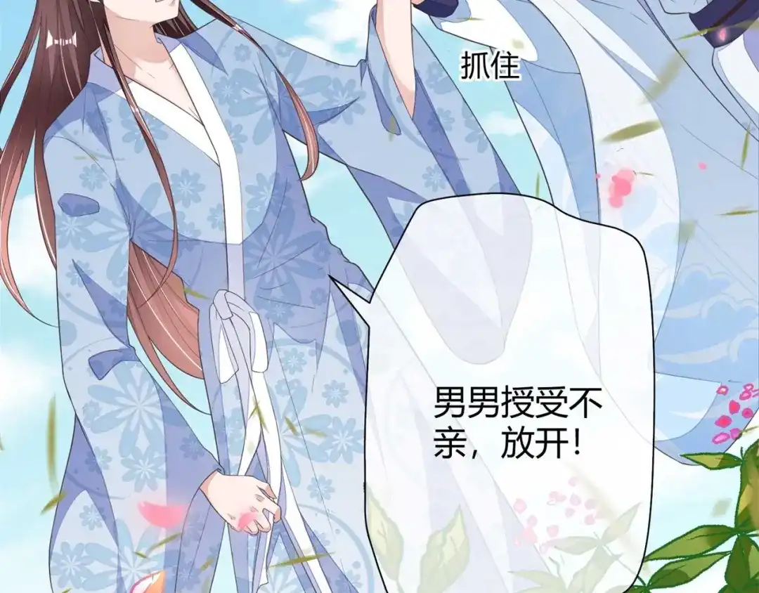 《国师大人，你节操掉了》第6话 男男授受不亲 第93页