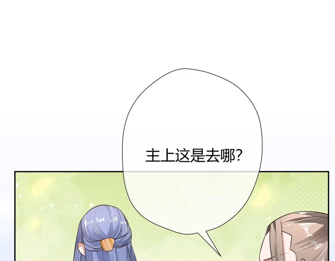 《国师大人，你节操掉了》第6话 男男授受不亲 第20页