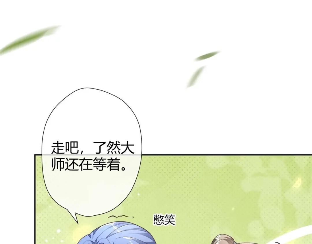 《国师大人，你节操掉了》第6话 男男授受不亲 第33页
