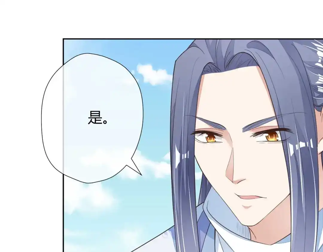 《国师大人，你节操掉了》第6话 男男授受不亲 第76页