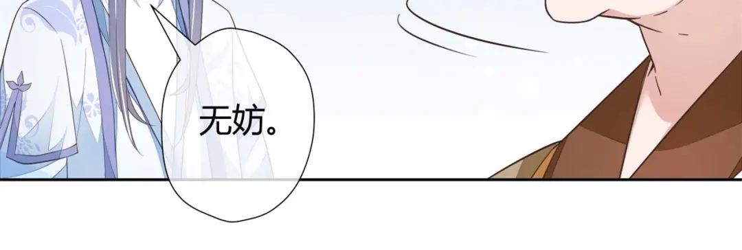 《国师大人，你节操掉了》第6话 男男授受不亲 第53页