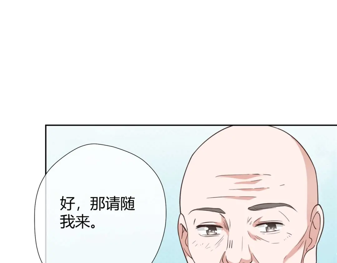 《国师大人，你节操掉了》第6话 男男授受不亲 第50页
