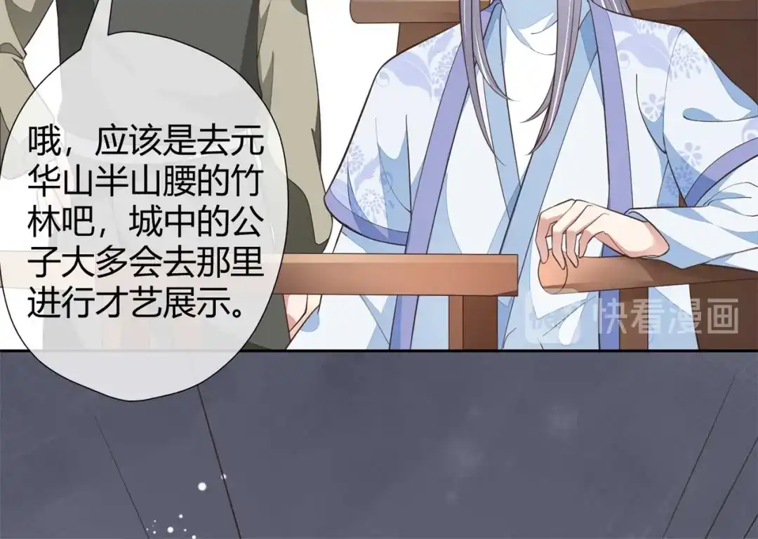 《国师大人，你节操掉了》第6话 男男授受不亲 第16页