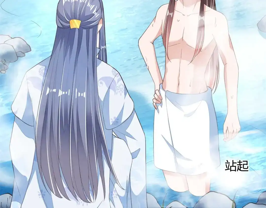 《国师大人，你节操掉了》第6话 男男授受不亲 第79页