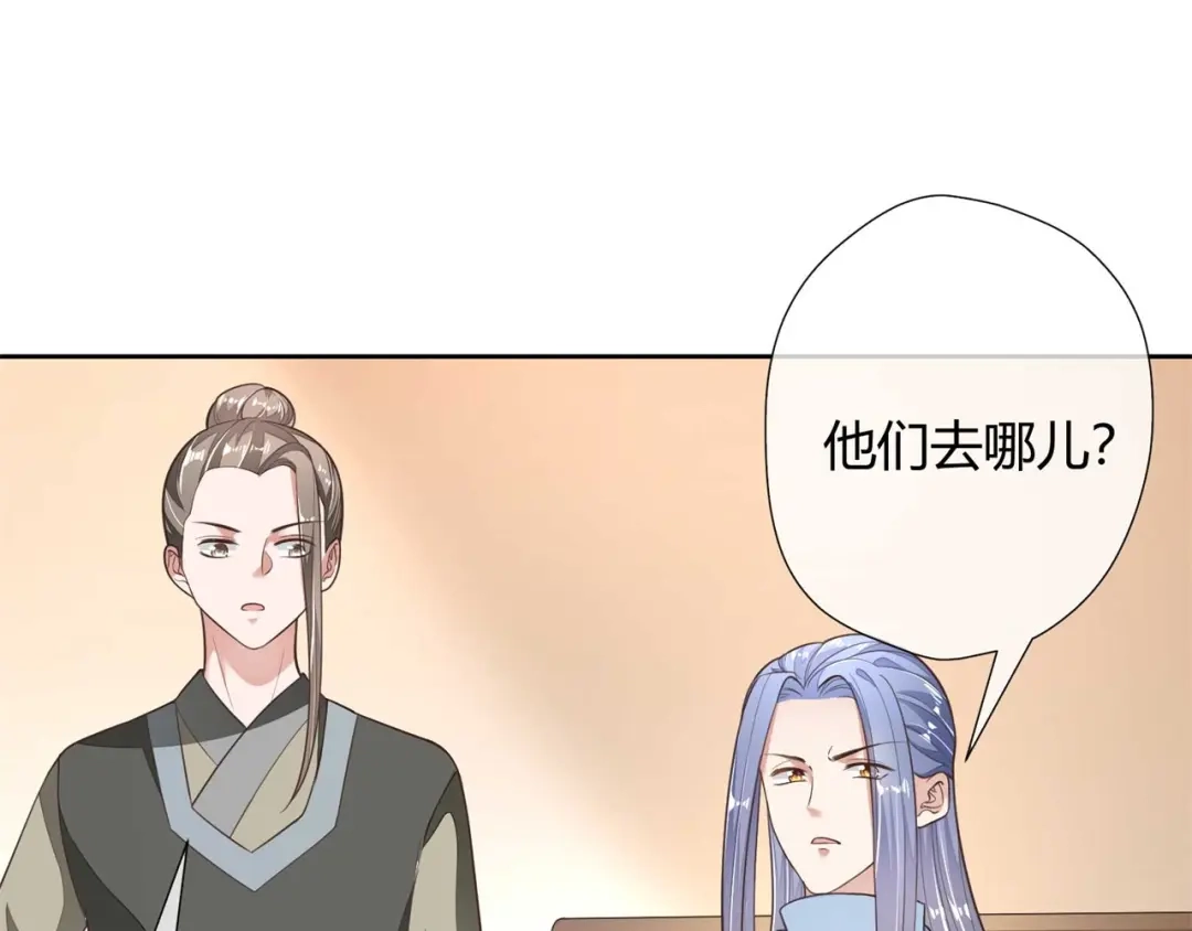 《国师大人，你节操掉了》第6话 男男授受不亲 第15页