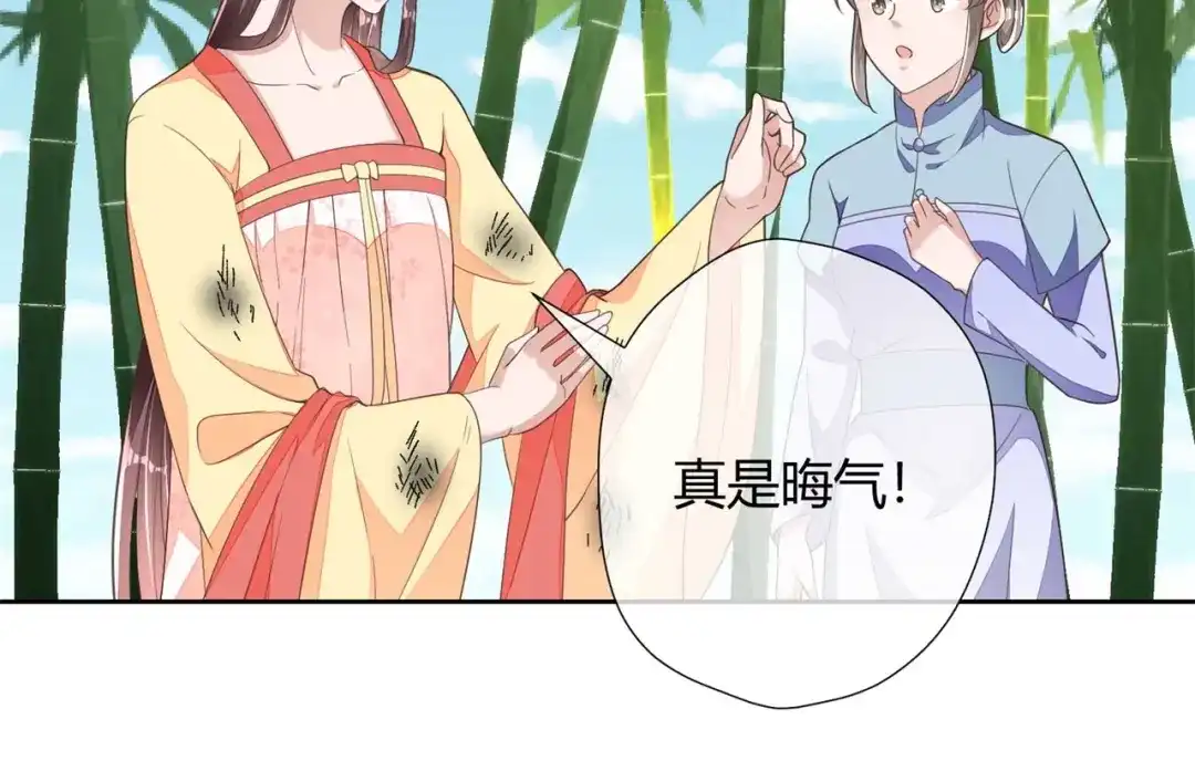 《国师大人，你节操掉了》第6话 男男授受不亲 第36页