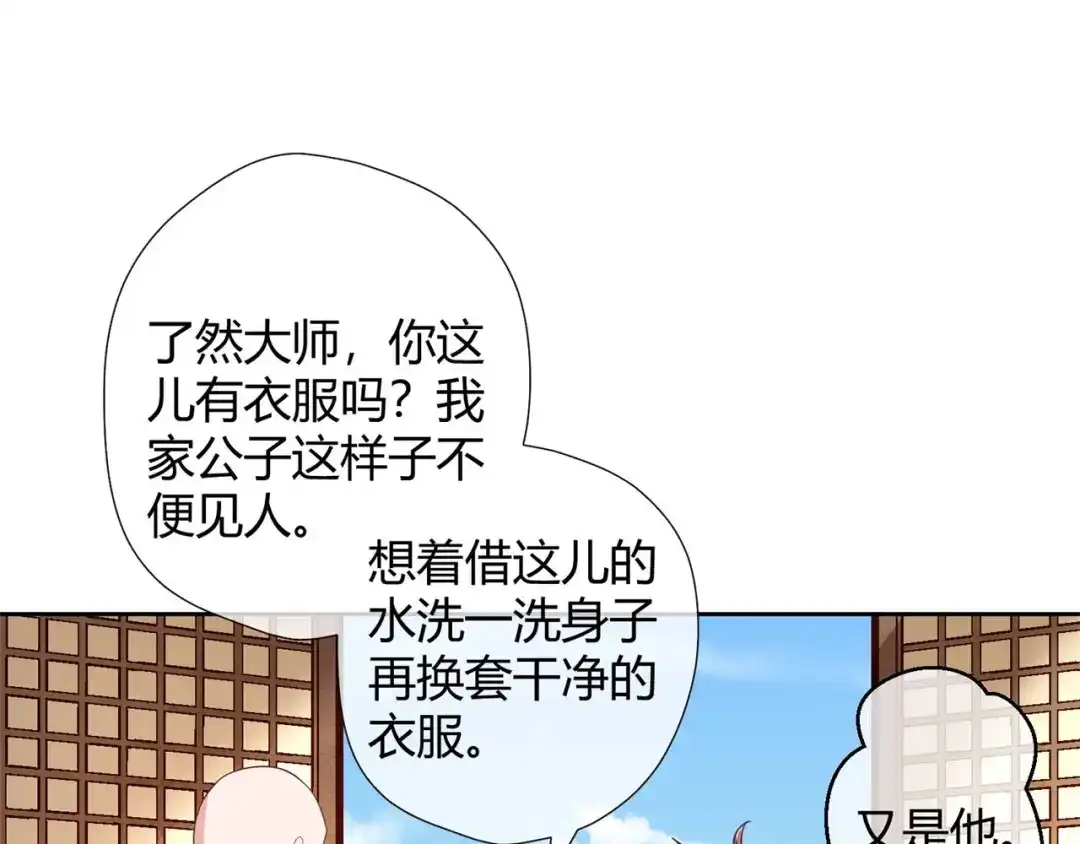 《国师大人，你节操掉了》第6话 男男授受不亲 第48页