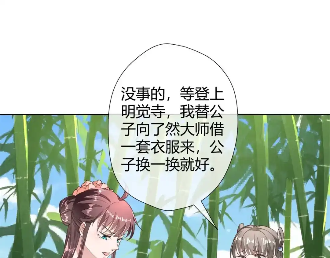 《国师大人，你节操掉了》第6话 男男授受不亲 第35页