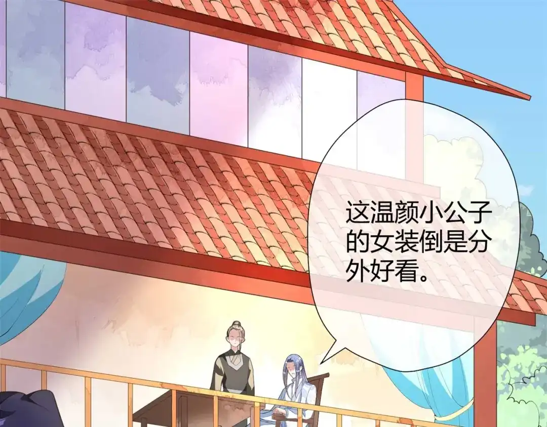 《国师大人，你节操掉了》第6话 男男授受不亲 第12页