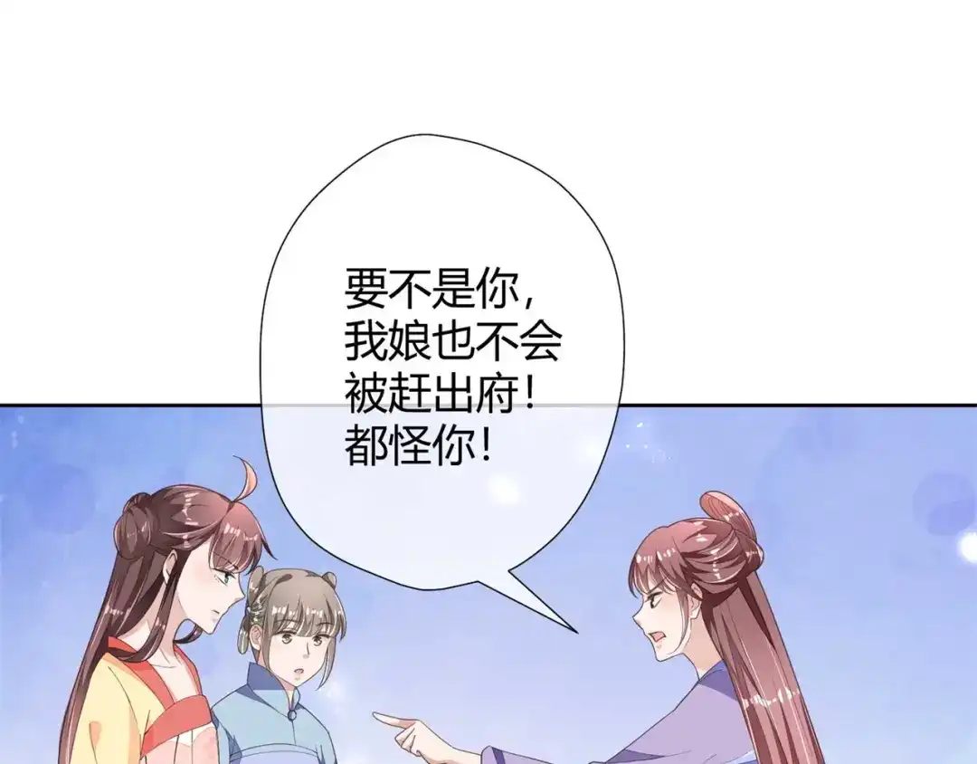 《国师大人，你节操掉了》第6话 男男授受不亲 第29页