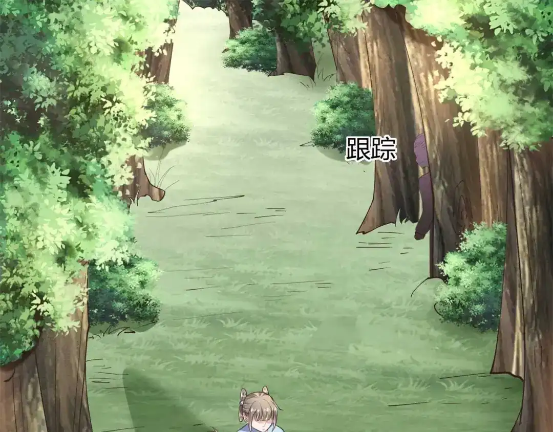 《国师大人，你节操掉了》第7话 无字的姻缘牌 第70页