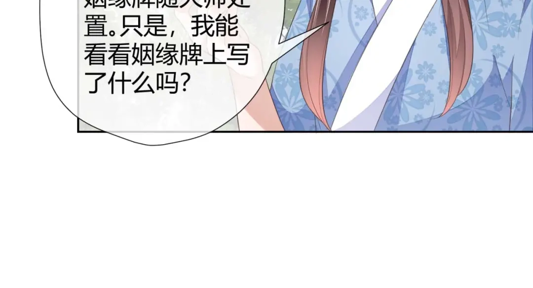 《国师大人，你节操掉了》第7话 无字的姻缘牌 第22页