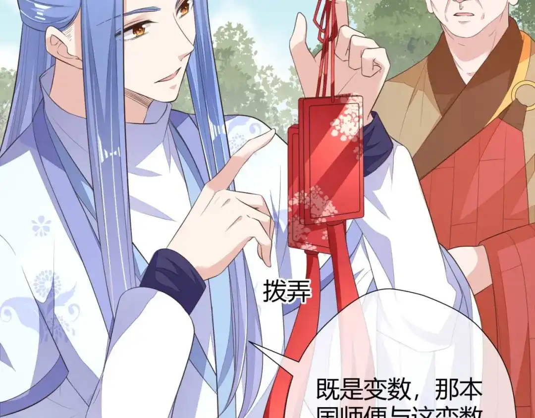 《国师大人，你节操掉了》第7话 无字的姻缘牌 第61页