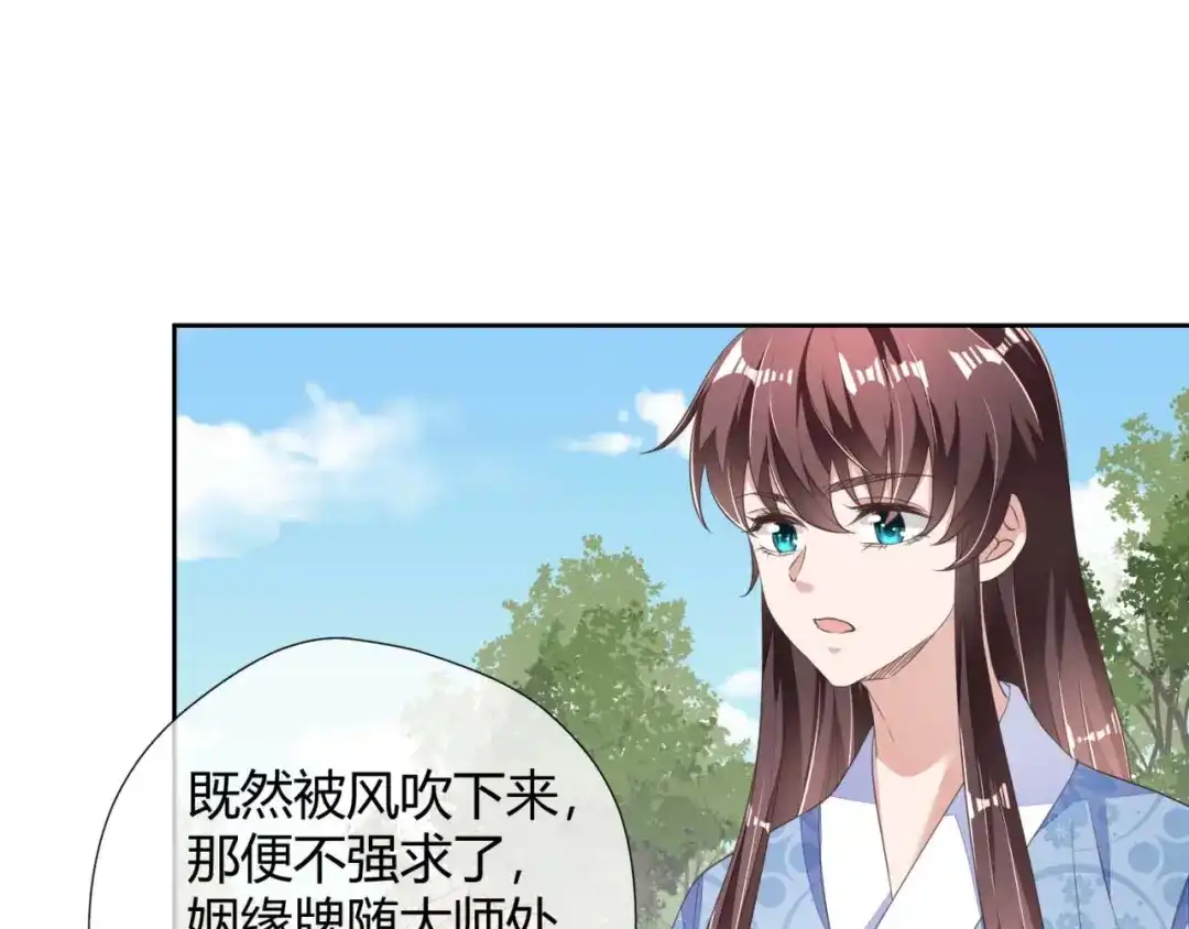 《国师大人，你节操掉了》第7话 无字的姻缘牌 第21页